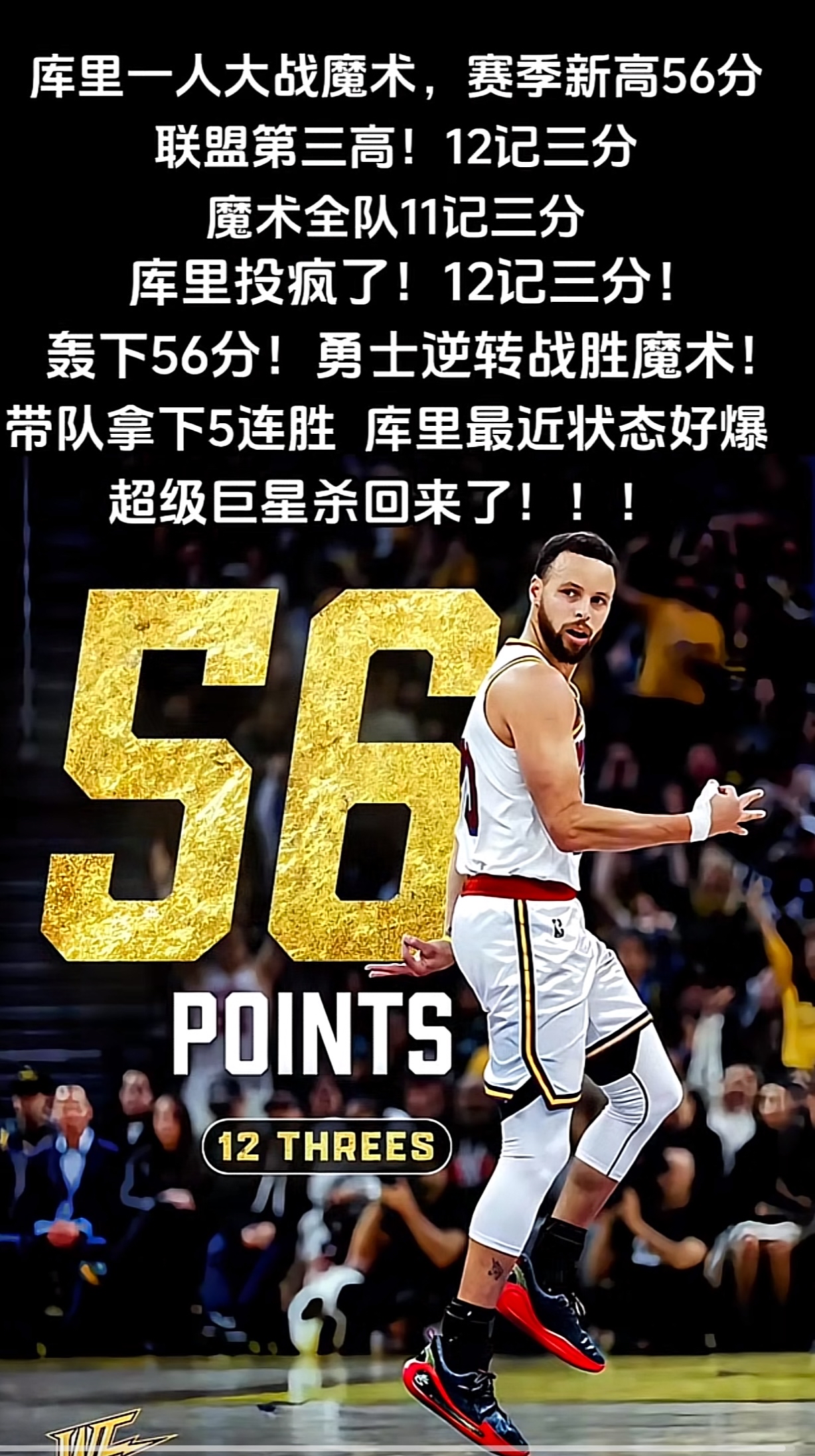 库里关键时刻逆转，皇家马德里助力球队获胜！